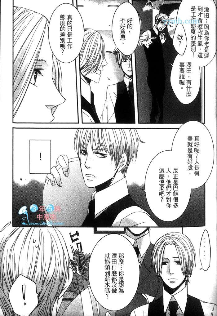 《甜蜜苦涩的吻》漫画最新章节 第1卷 免费下拉式在线观看章节第【32】张图片