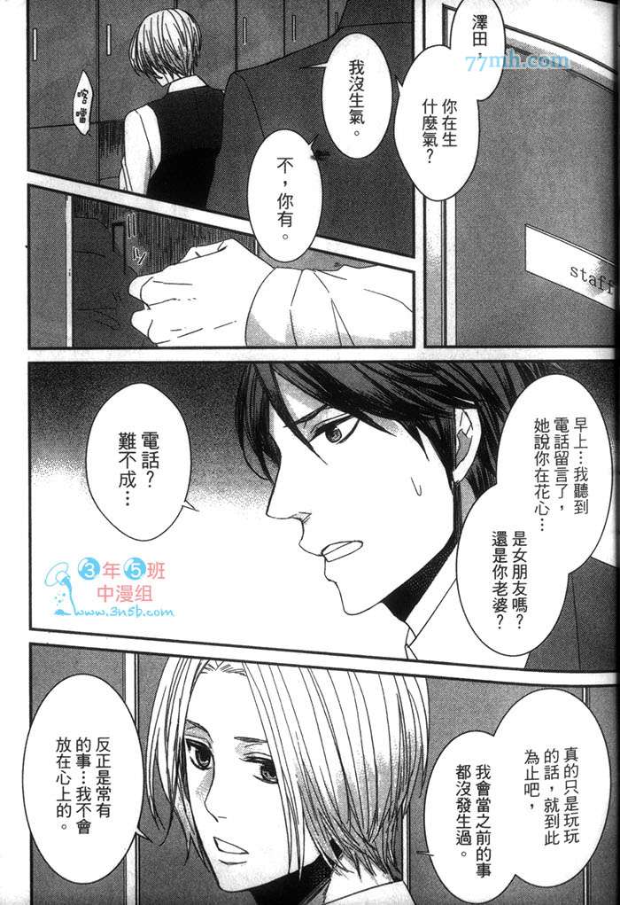 《甜蜜苦涩的吻》漫画最新章节 第1卷 免费下拉式在线观看章节第【34】张图片