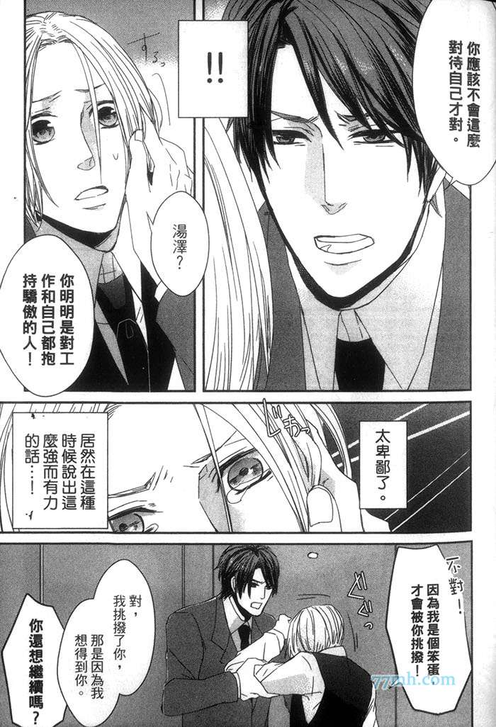 《甜蜜苦涩的吻》漫画最新章节 第1卷 免费下拉式在线观看章节第【36】张图片