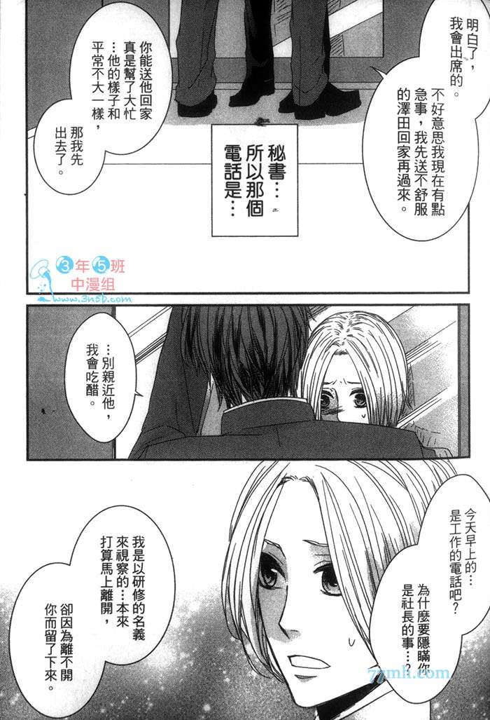 《甜蜜苦涩的吻》漫画最新章节 第1卷 免费下拉式在线观看章节第【38】张图片