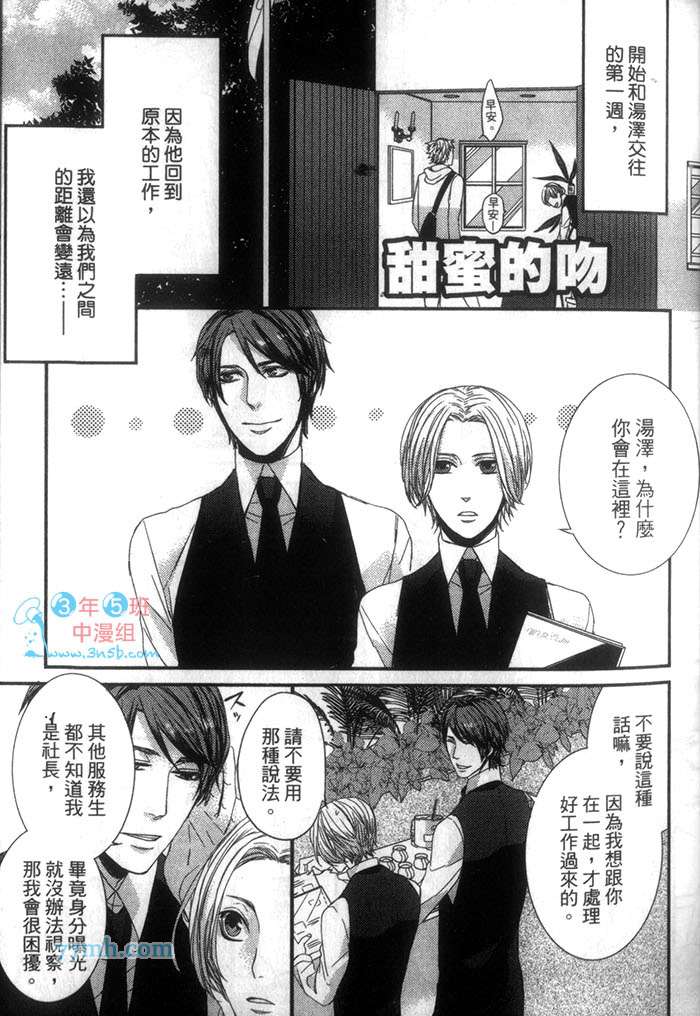 《甜蜜苦涩的吻》漫画最新章节 第1卷 免费下拉式在线观看章节第【44】张图片