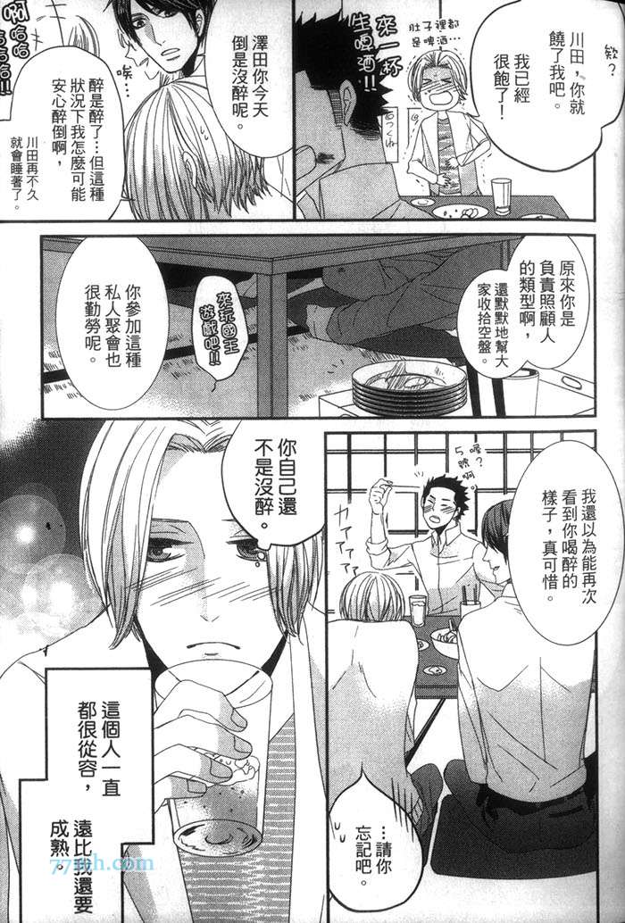 《甜蜜苦涩的吻》漫画最新章节 第1卷 免费下拉式在线观看章节第【46】张图片