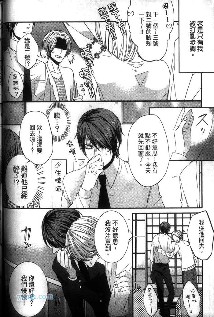 《甜蜜苦涩的吻》漫画最新章节 第1卷 免费下拉式在线观看章节第【47】张图片