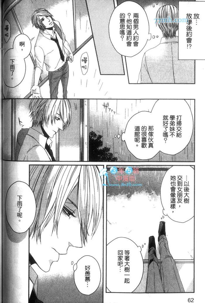 《甜蜜苦涩的吻》漫画最新章节 第1卷 免费下拉式在线观看章节第【67】张图片