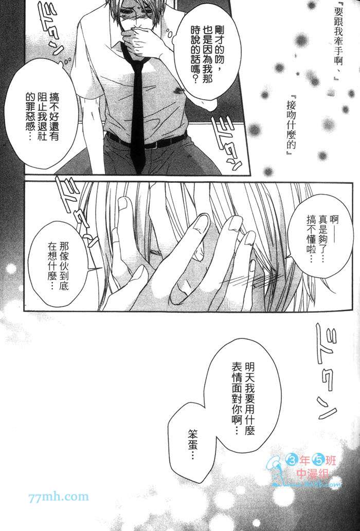 《甜蜜苦涩的吻》漫画最新章节 第1卷 免费下拉式在线观看章节第【74】张图片