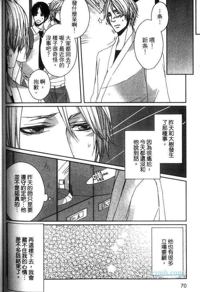 《甜蜜苦涩的吻》漫画最新章节 第1卷 免费下拉式在线观看章节第【75】张图片