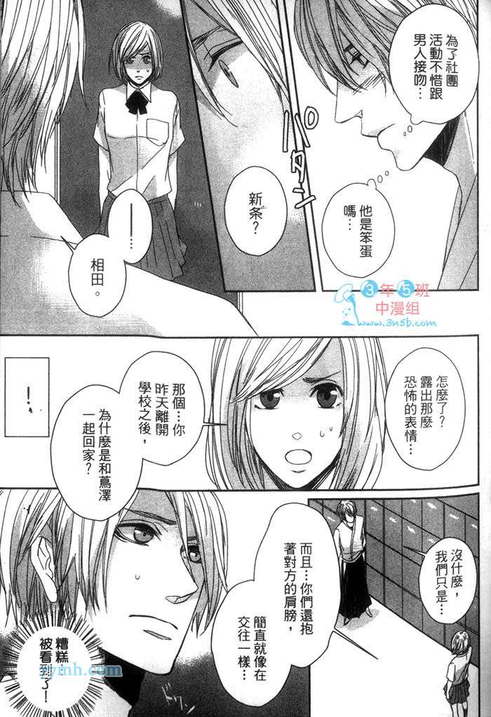 《甜蜜苦涩的吻》漫画最新章节 第1卷 免费下拉式在线观看章节第【76】张图片