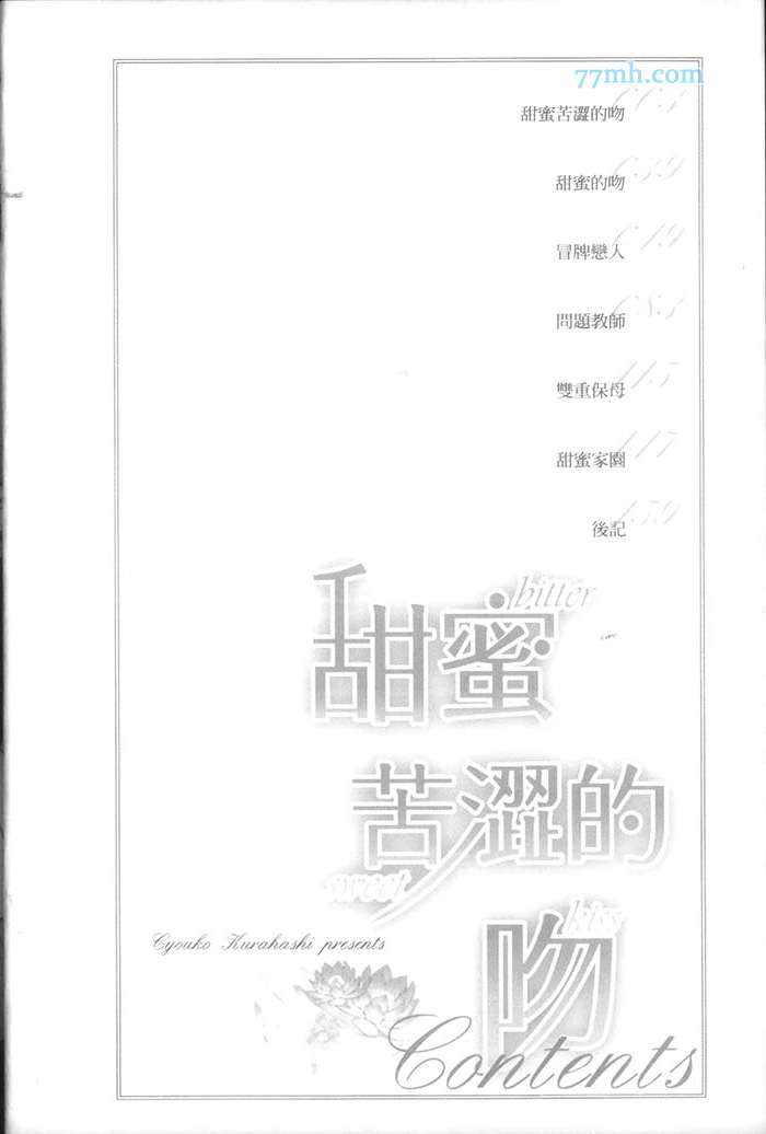 《甜蜜苦涩的吻》漫画最新章节 第1卷 免费下拉式在线观看章节第【7】张图片