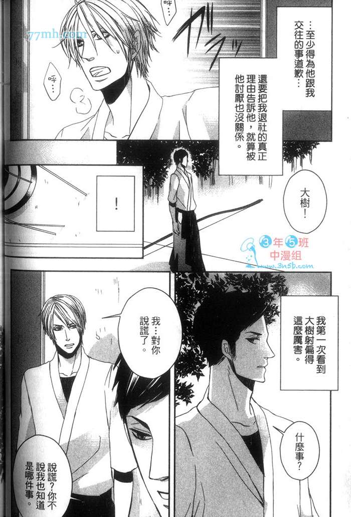 《甜蜜苦涩的吻》漫画最新章节 第1卷 免费下拉式在线观看章节第【81】张图片