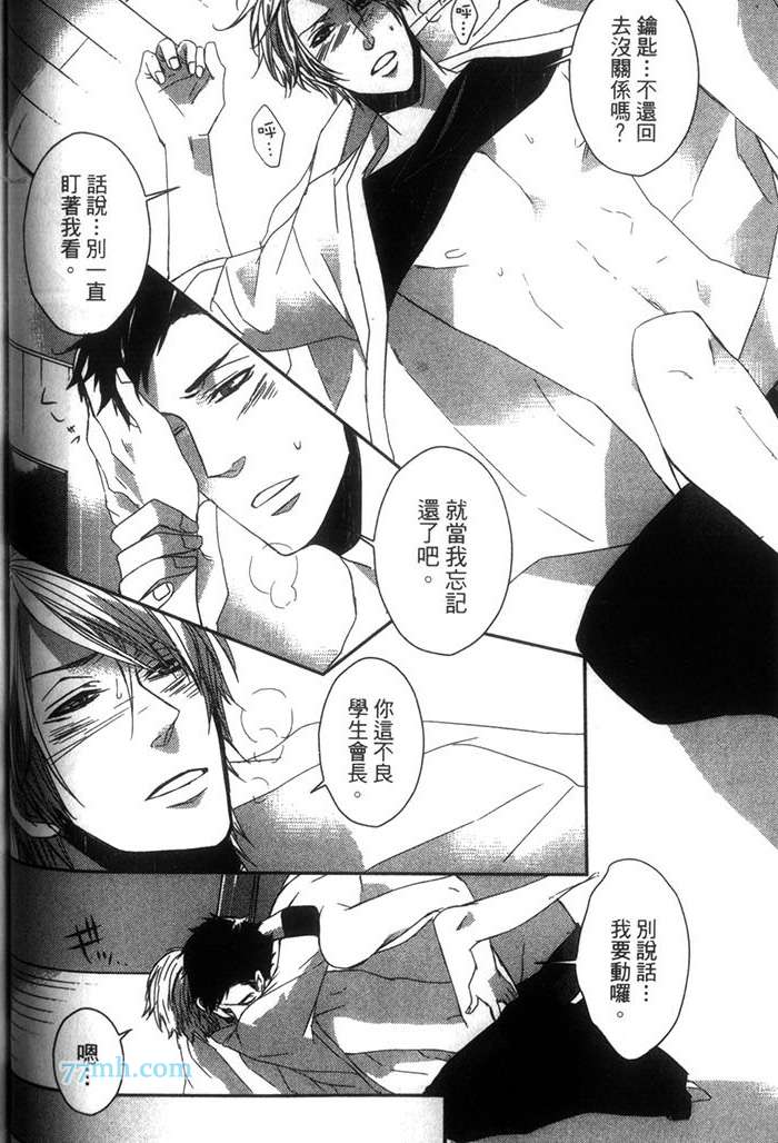 《甜蜜苦涩的吻》漫画最新章节 第1卷 免费下拉式在线观看章节第【85】张图片