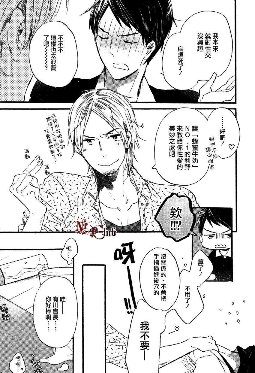 《用手指进行甜蜜的开发》漫画最新章节 第1话 免费下拉式在线观看章节第【4】张图片