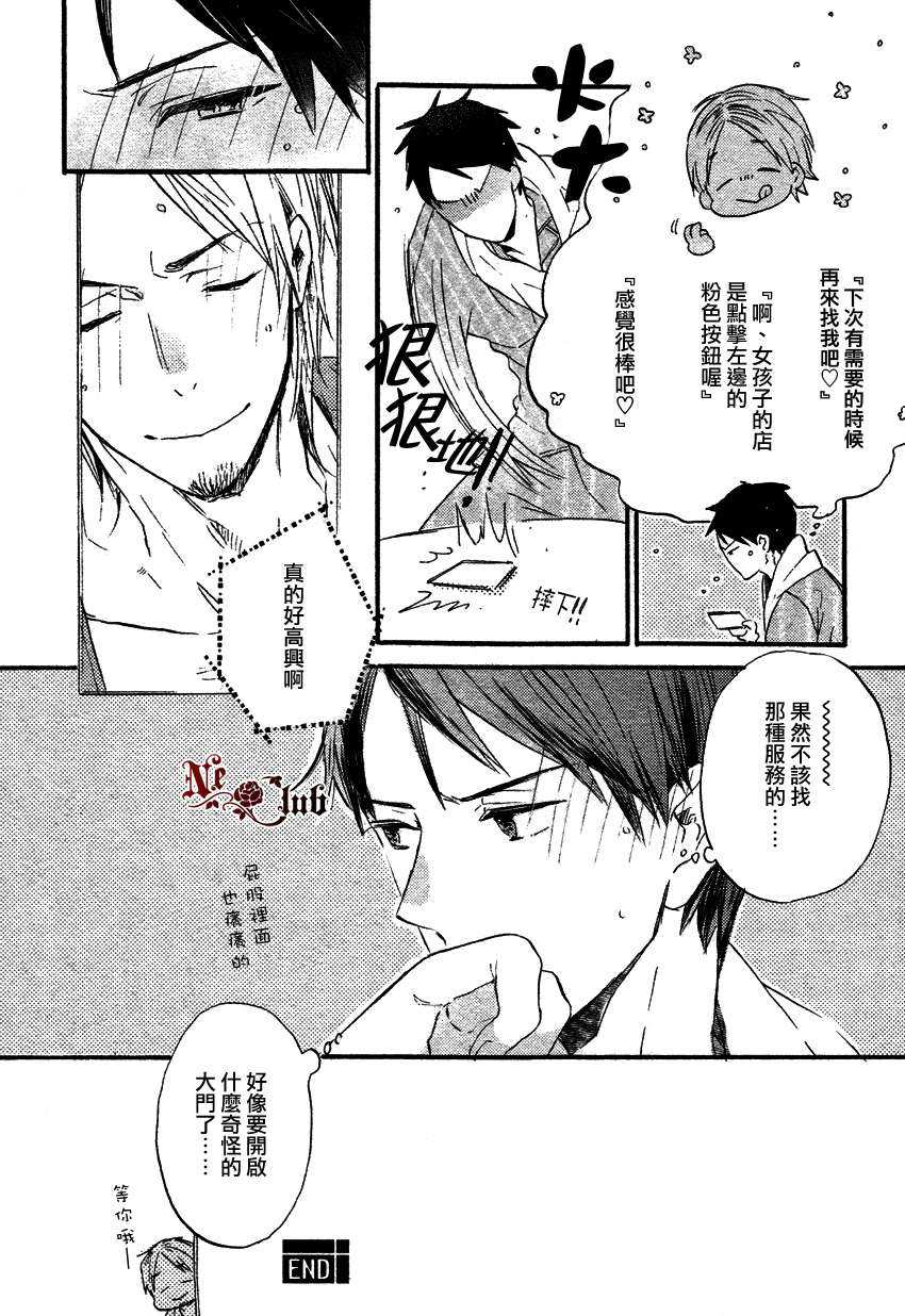 《用手指进行甜蜜的开发》漫画最新章节 第1话 免费下拉式在线观看章节第【7】张图片