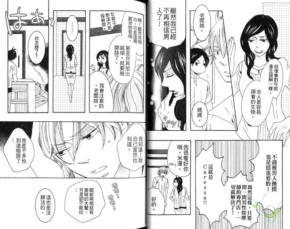 《所谓秘密》漫画最新章节 第1卷 免费下拉式在线观看章节第【4】张图片