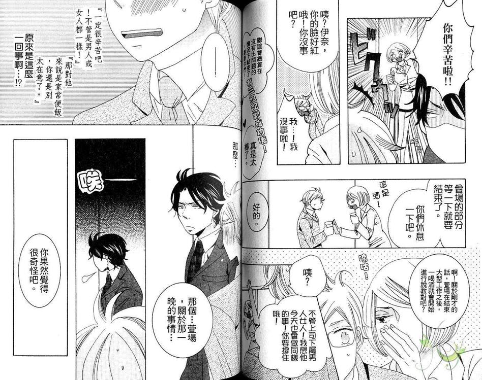 《所谓秘密》漫画最新章节 第1卷 免费下拉式在线观看章节第【52】张图片