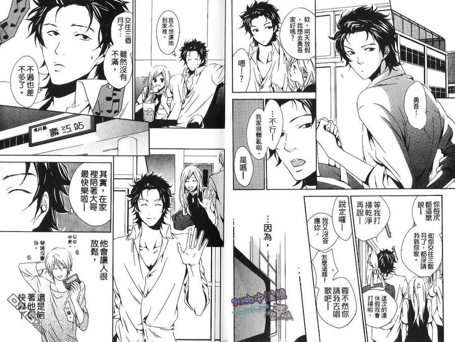 《兄弟的秘密事情》漫画最新章节 第1卷 免费下拉式在线观看章节第【4】张图片