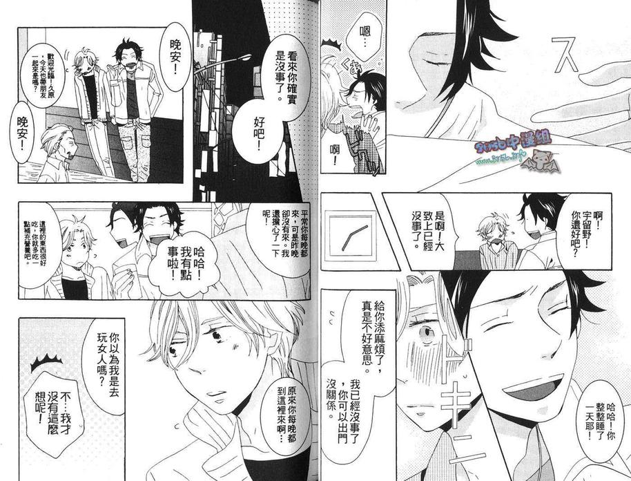 《秘密之棘》漫画最新章节 第1卷 免费下拉式在线观看章节第【29】张图片