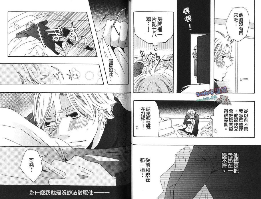 《秘密之棘》漫画最新章节 第1卷 免费下拉式在线观看章节第【33】张图片