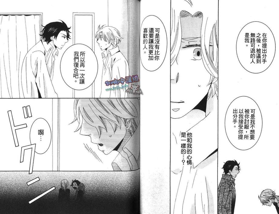 《秘密之棘》漫画最新章节 第1卷 免费下拉式在线观看章节第【43】张图片