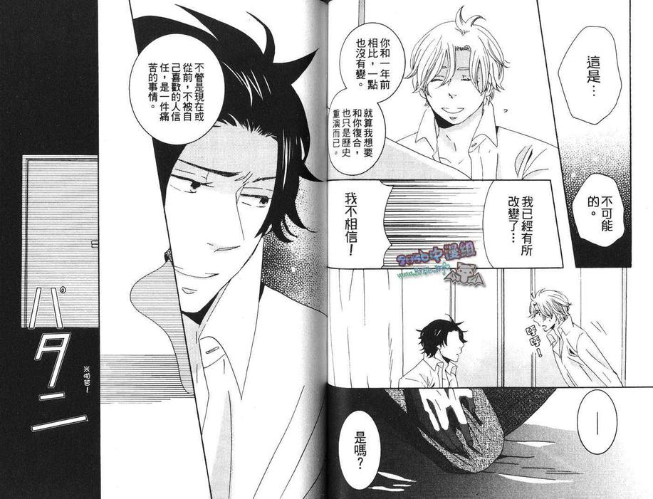 《秘密之棘》漫画最新章节 第1卷 免费下拉式在线观看章节第【44】张图片