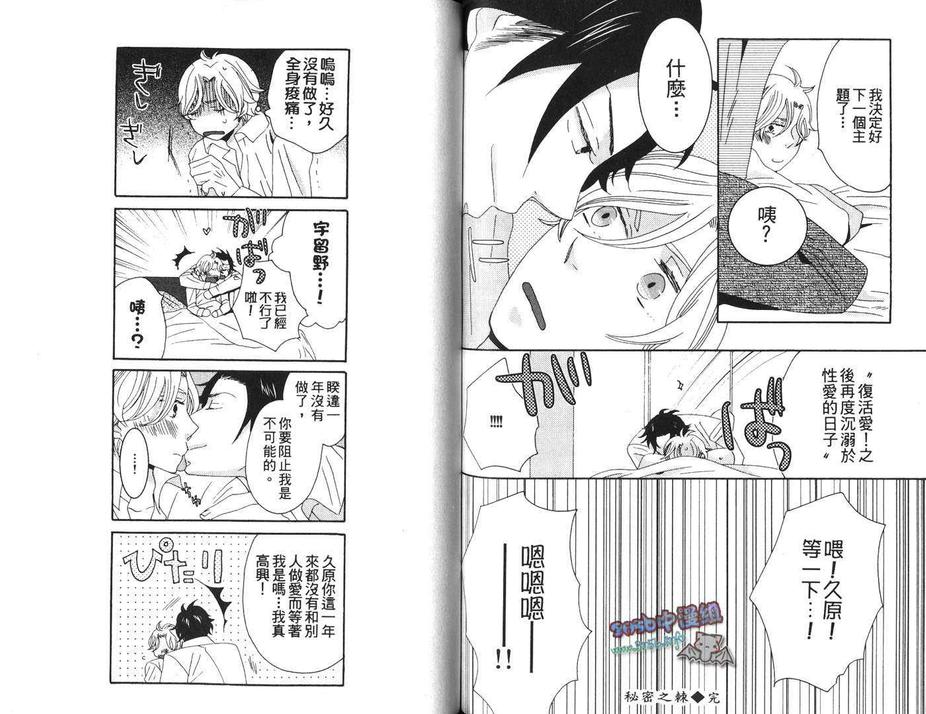 《秘密之棘》漫画最新章节 第1卷 免费下拉式在线观看章节第【54】张图片