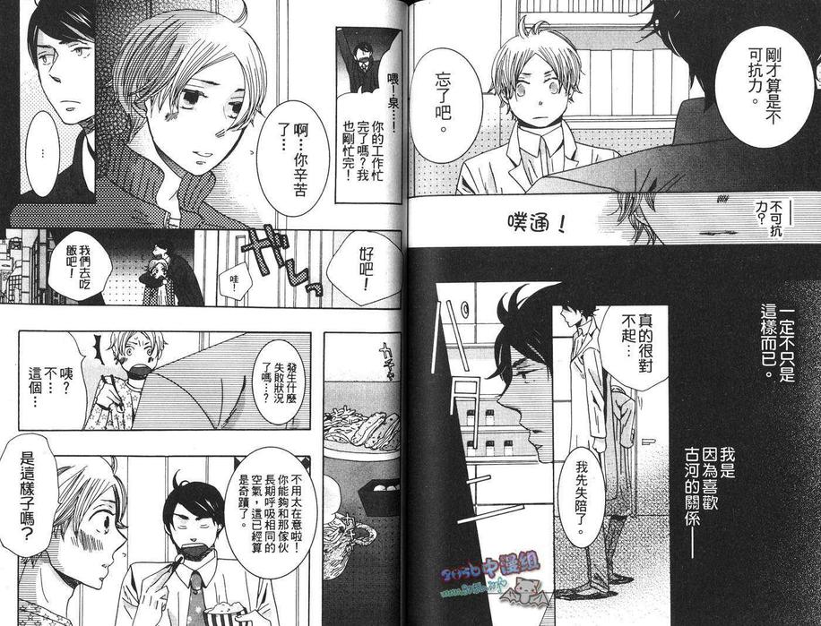 《秘密之棘》漫画最新章节 第1卷 免费下拉式在线观看章节第【76】张图片