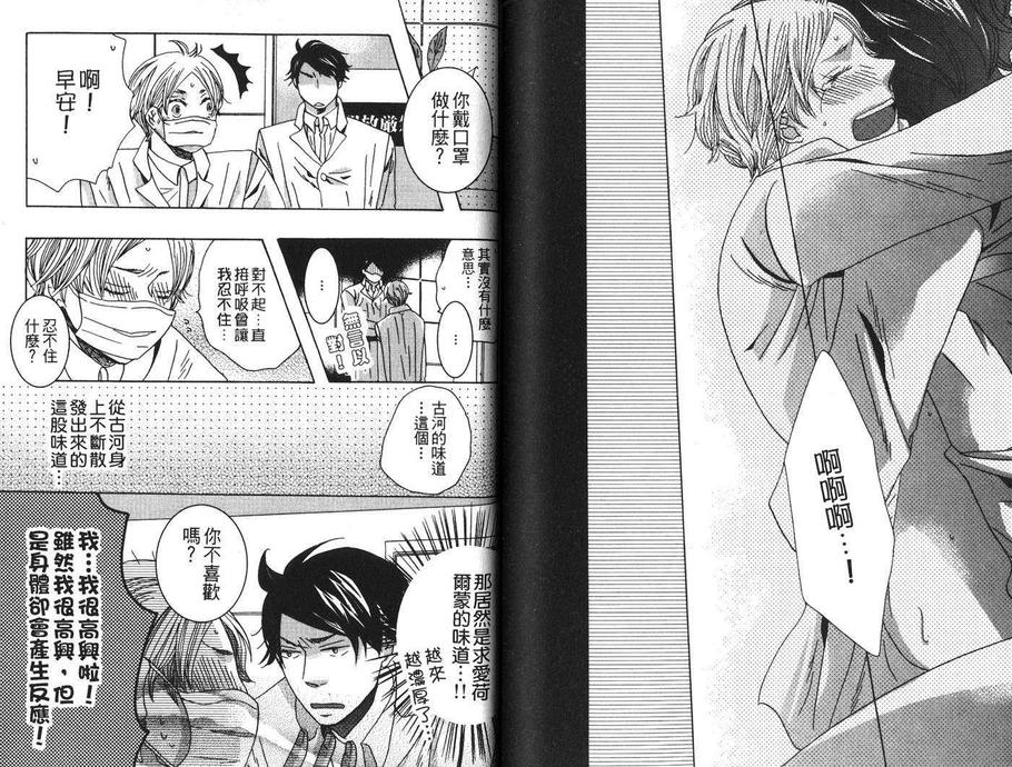 《秘密之棘》漫画最新章节 第1卷 免费下拉式在线观看章节第【82】张图片