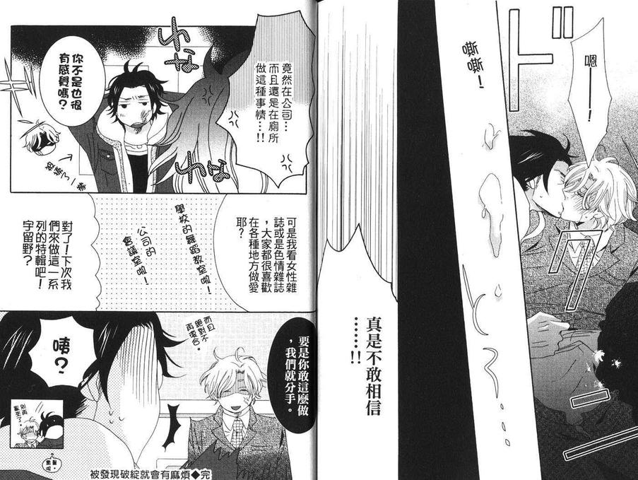 《秘密之棘》漫画最新章节 第1卷 免费下拉式在线观看章节第【88】张图片