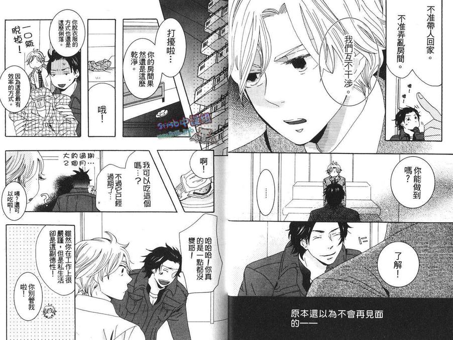 《秘密之棘》漫画最新章节 第1卷 免费下拉式在线观看章节第【8】张图片