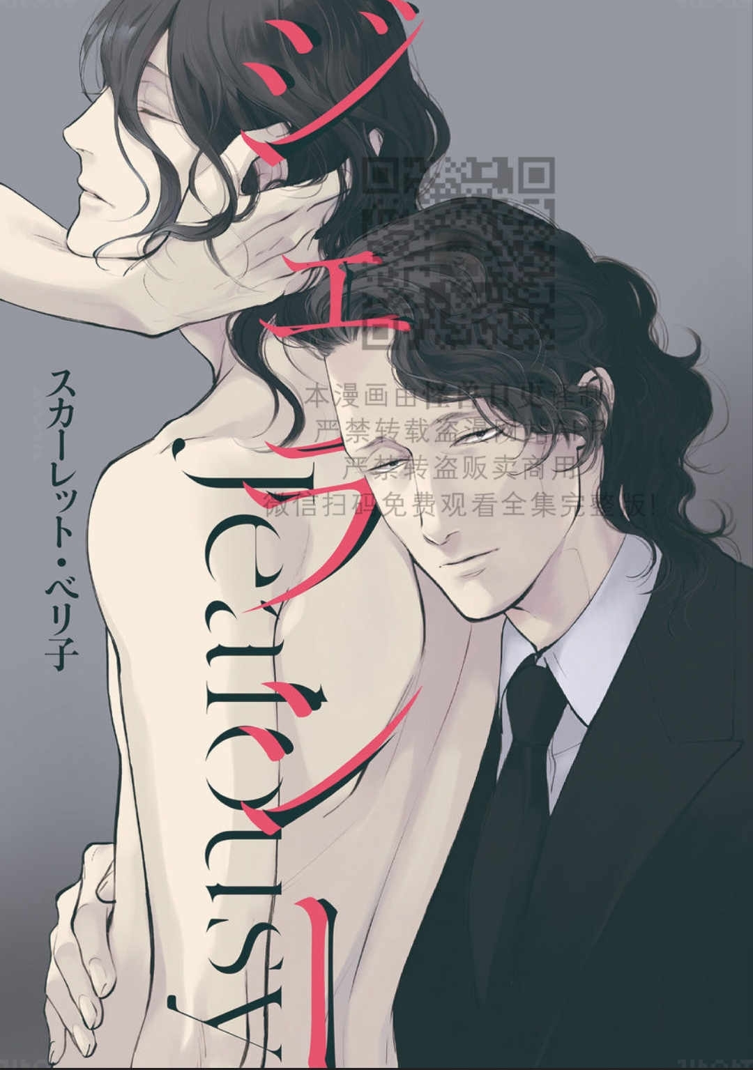 《妒火焚情 jealousy》漫画最新章节第01话免费下拉式在线观看章节第【1】张图片