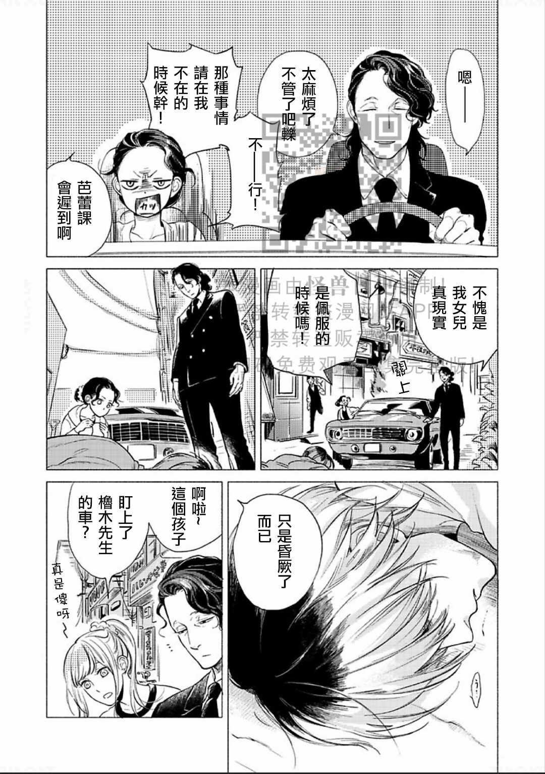 《妒火焚情 jealousy》漫画最新章节第01话免费下拉式在线观看章节第【5】张图片