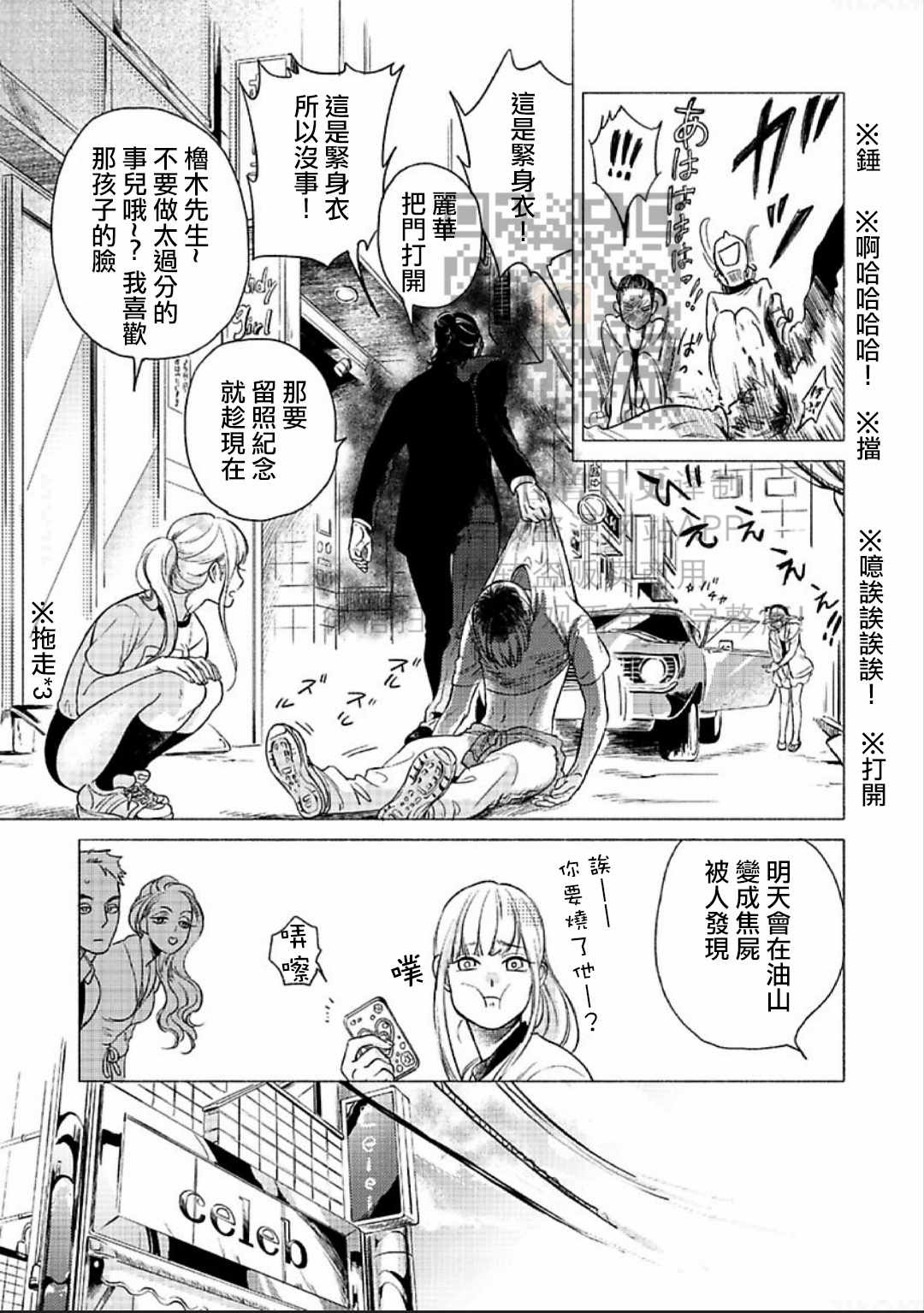 《妒火焚情 jealousy》漫画最新章节第01话免费下拉式在线观看章节第【7】张图片