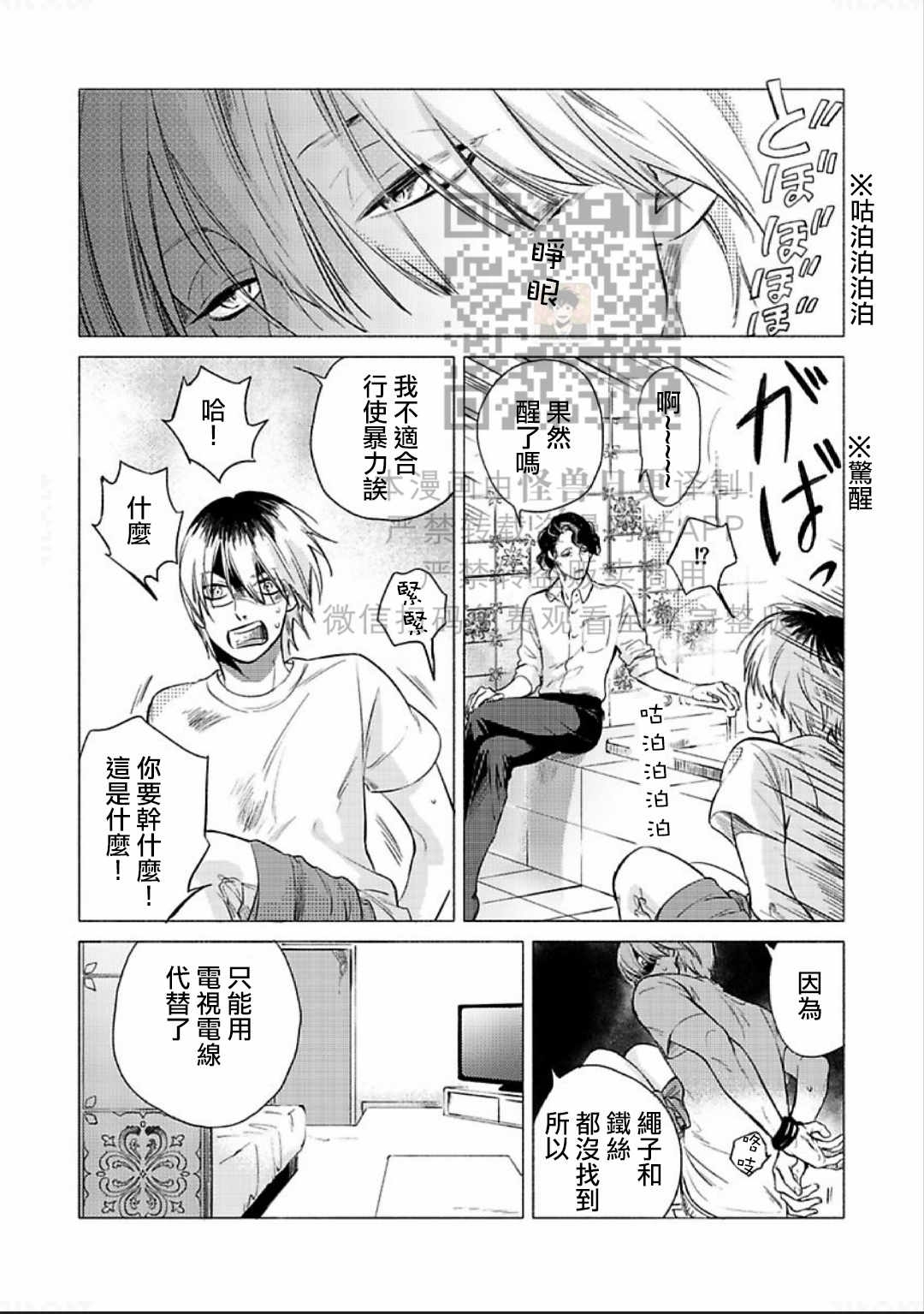 《妒火焚情 jealousy》漫画最新章节第01话免费下拉式在线观看章节第【8】张图片