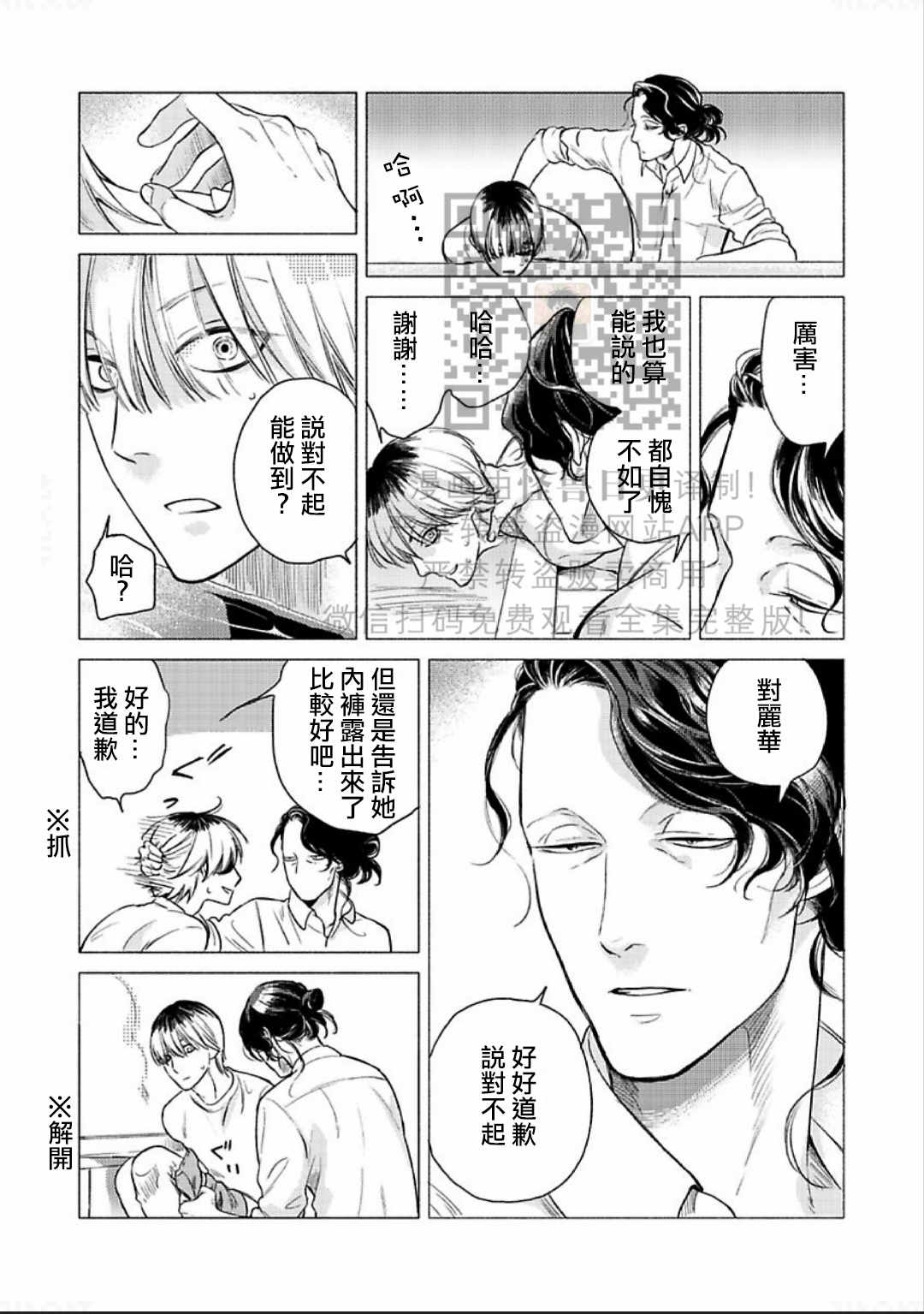 《妒火焚情 jealousy》漫画最新章节第01话免费下拉式在线观看章节第【13】张图片