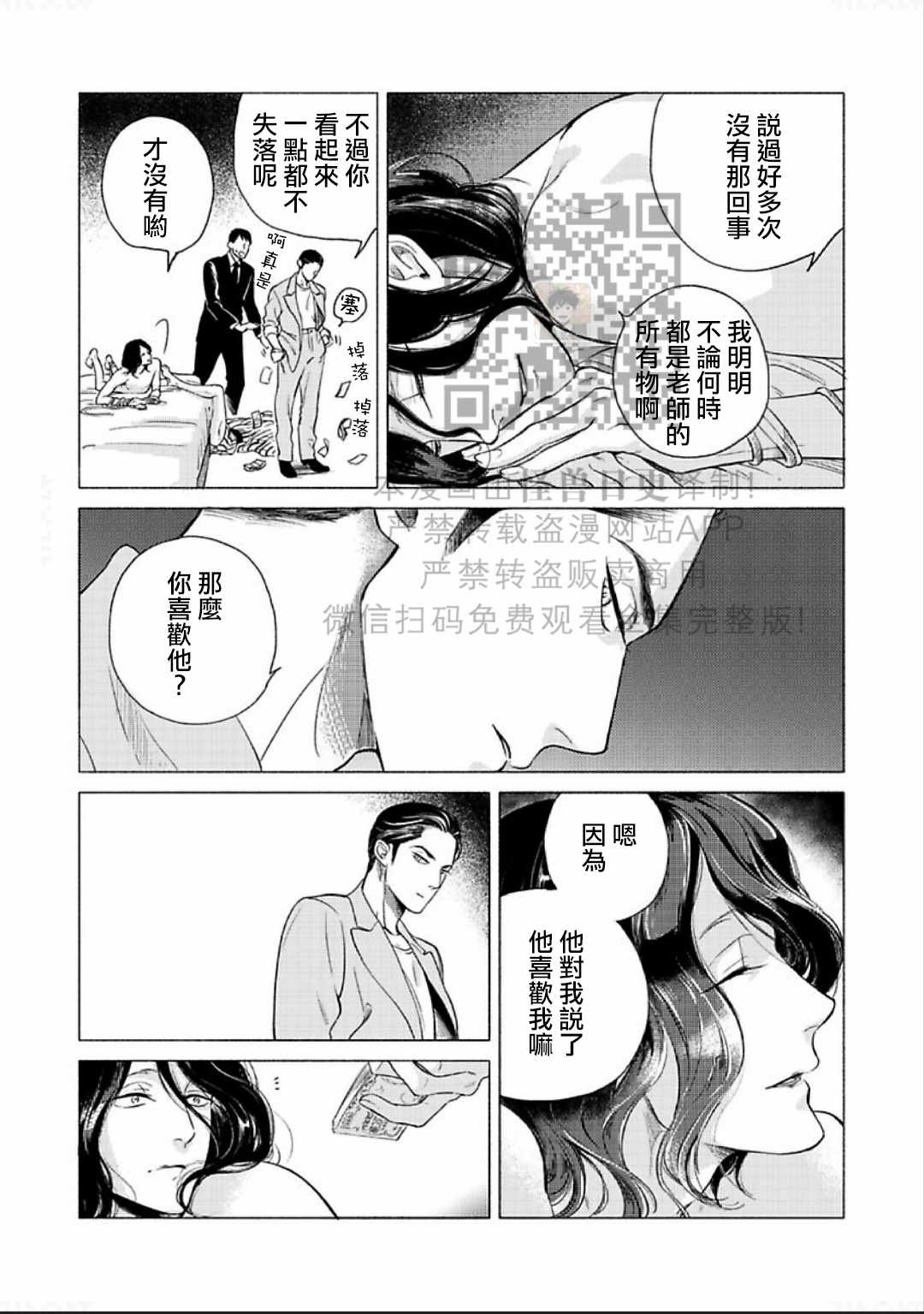 《妒火焚情 jealousy》漫画最新章节第01话免费下拉式在线观看章节第【23】张图片