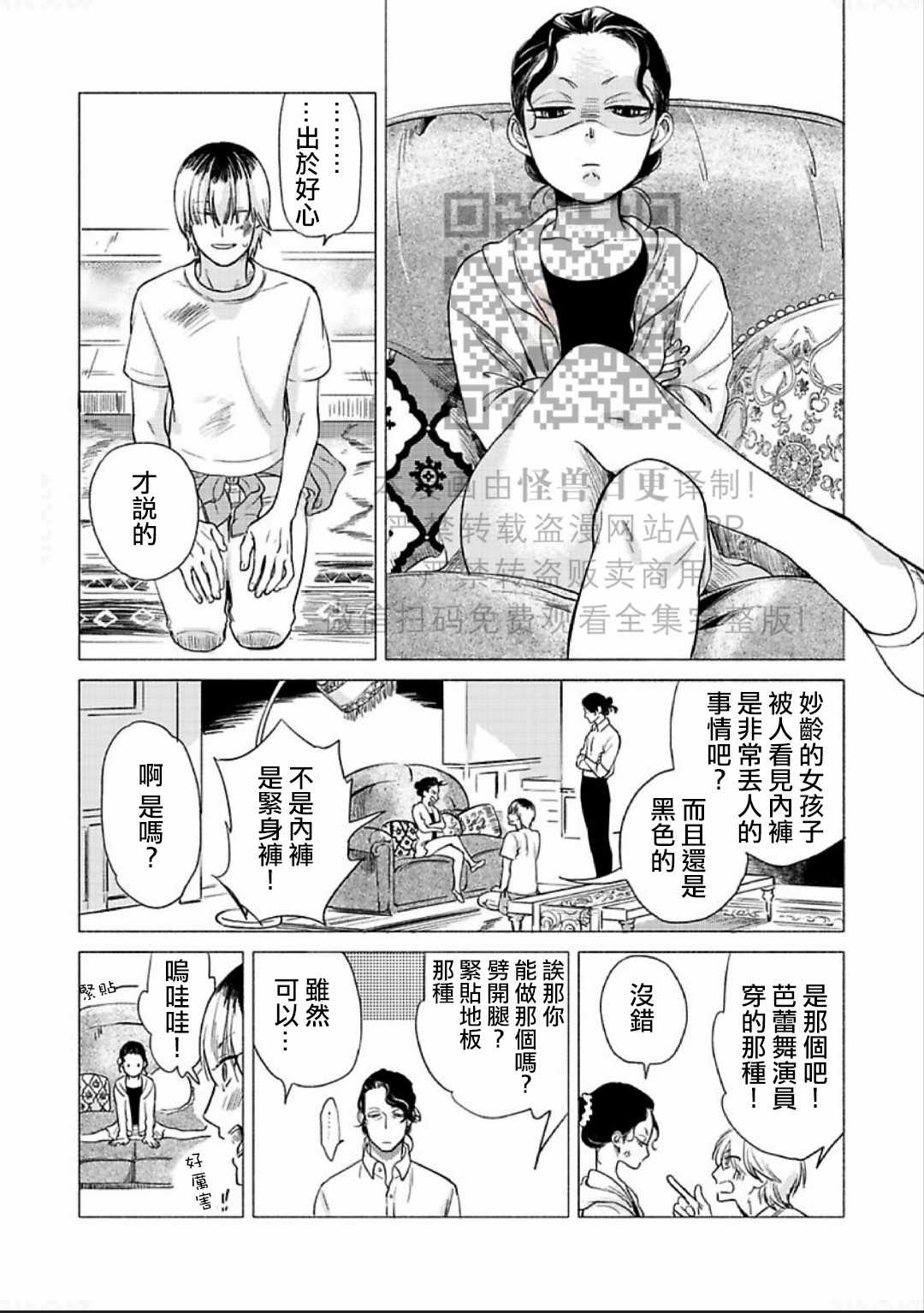 《妒火焚情 jealousy》漫画最新章节第01话免费下拉式在线观看章节第【30】张图片