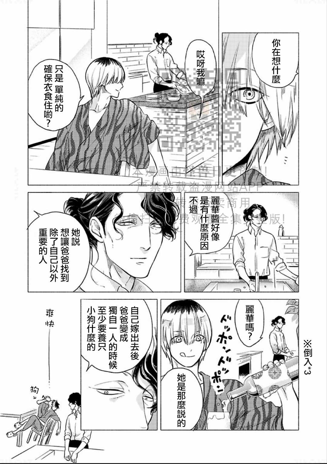 《妒火焚情 jealousy》漫画最新章节第01话免费下拉式在线观看章节第【37】张图片