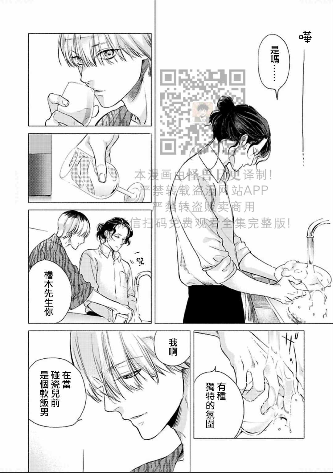 《妒火焚情 jealousy》漫画最新章节第01话免费下拉式在线观看章节第【38】张图片