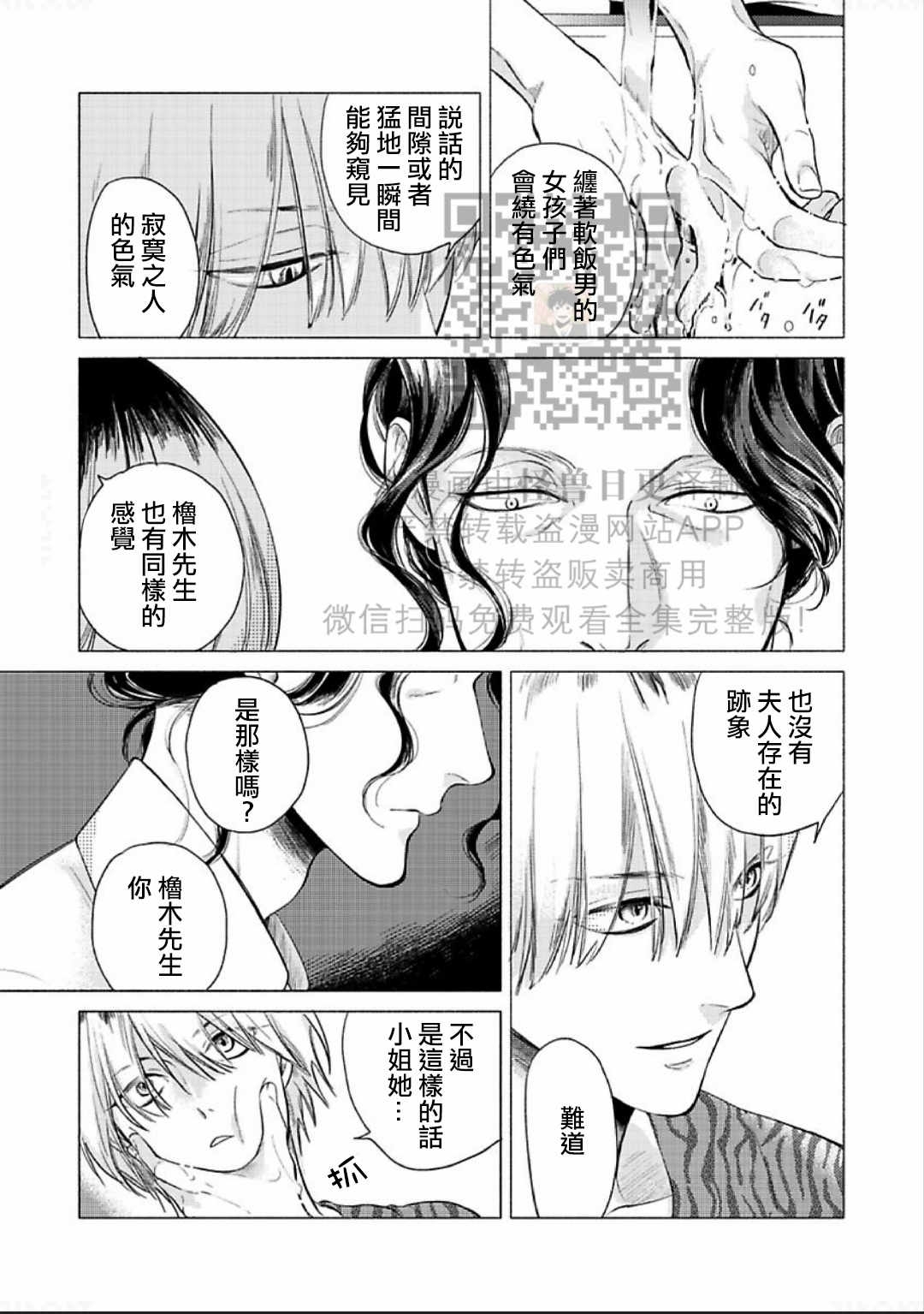 《妒火焚情 jealousy》漫画最新章节第01话免费下拉式在线观看章节第【39】张图片