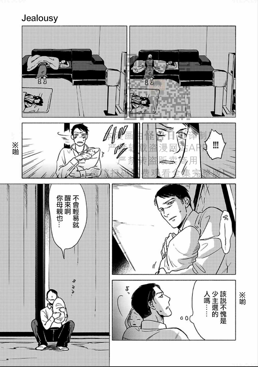 《妒火焚情 jealousy》漫画最新章节 第08话 免费下拉式在线观看章节第【4】张图片