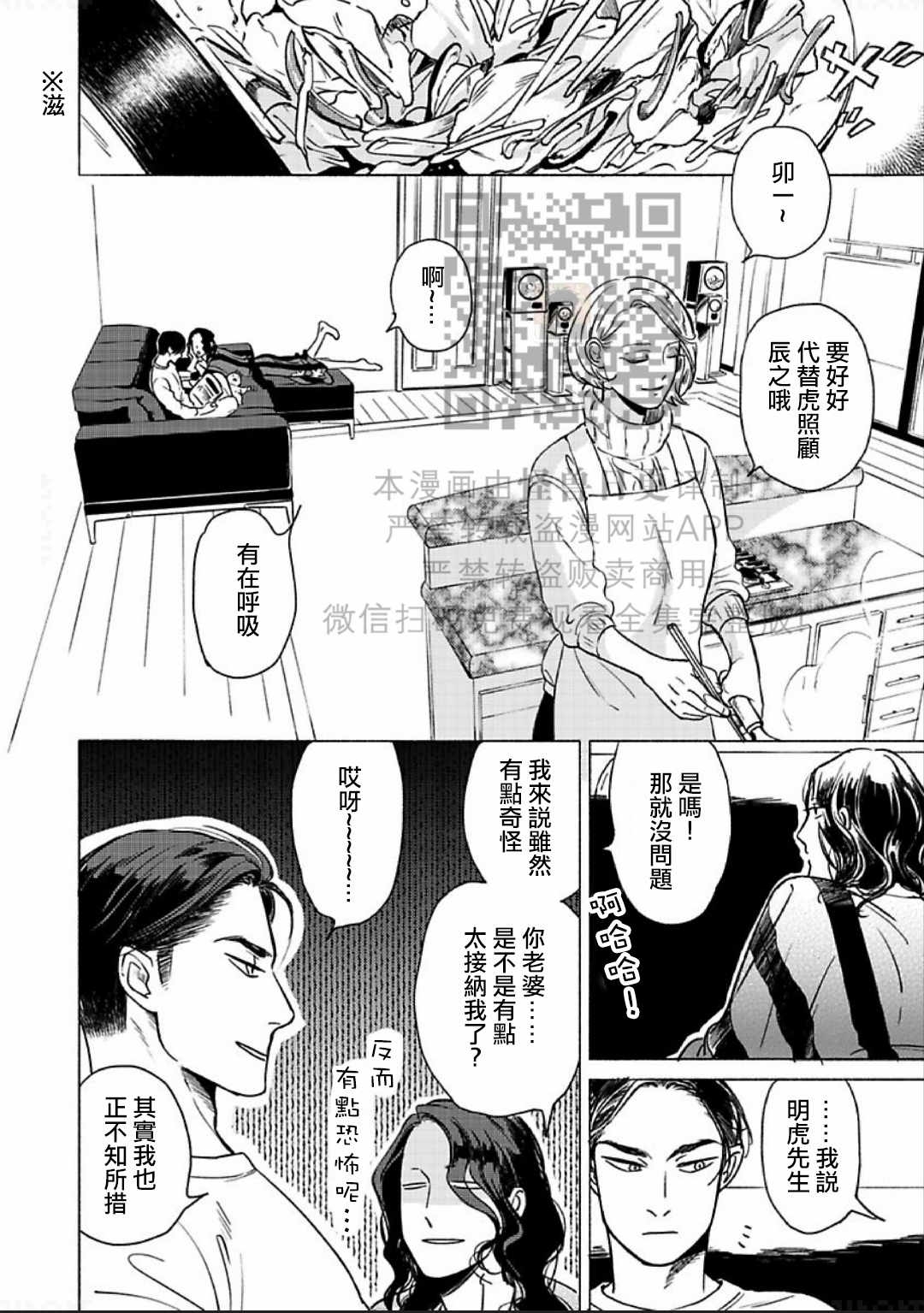 《妒火焚情 jealousy》漫画最新章节 第08话 免费下拉式在线观看章节第【5】张图片