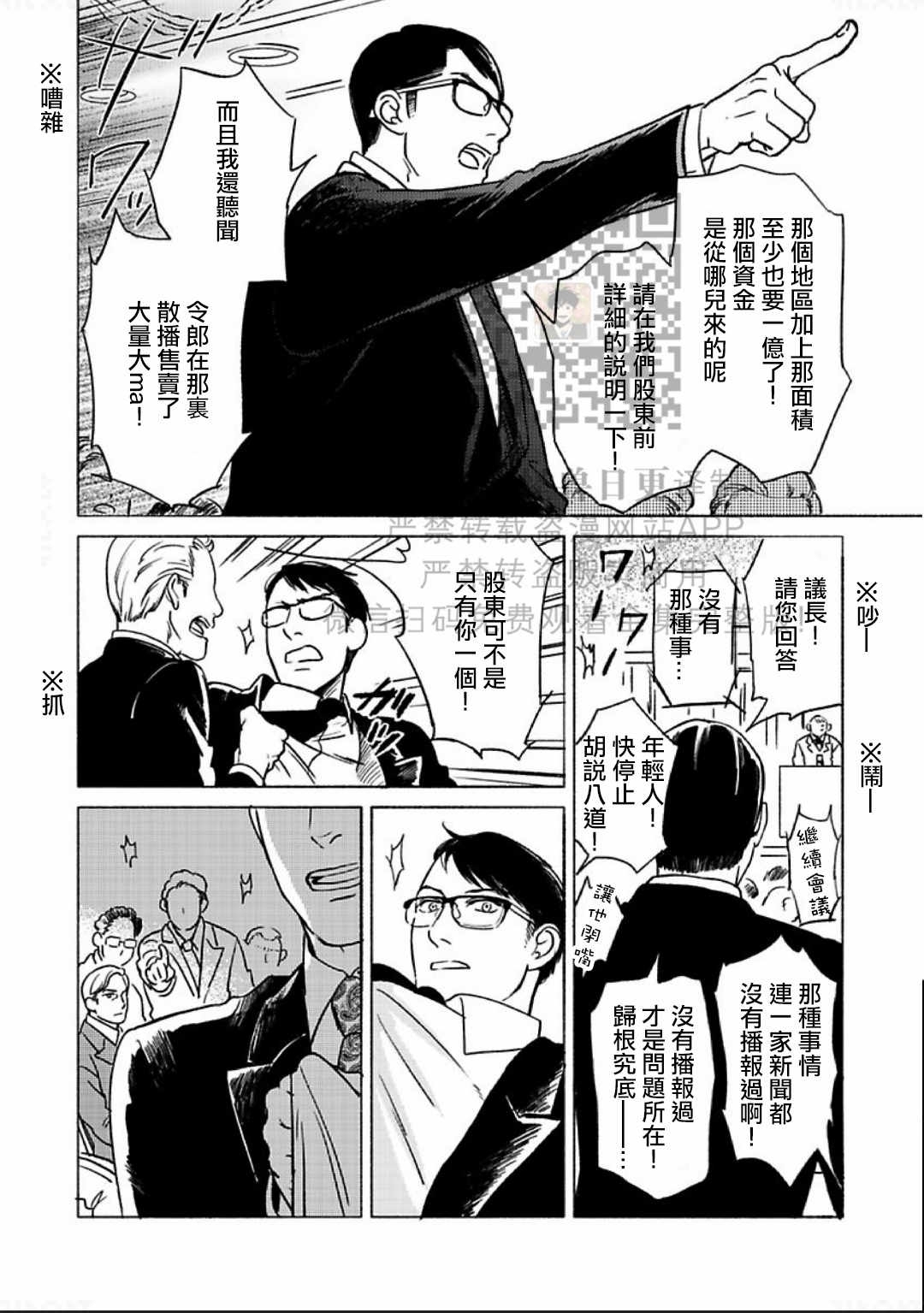 《妒火焚情 jealousy》漫画最新章节 第08话 免费下拉式在线观看章节第【11】张图片