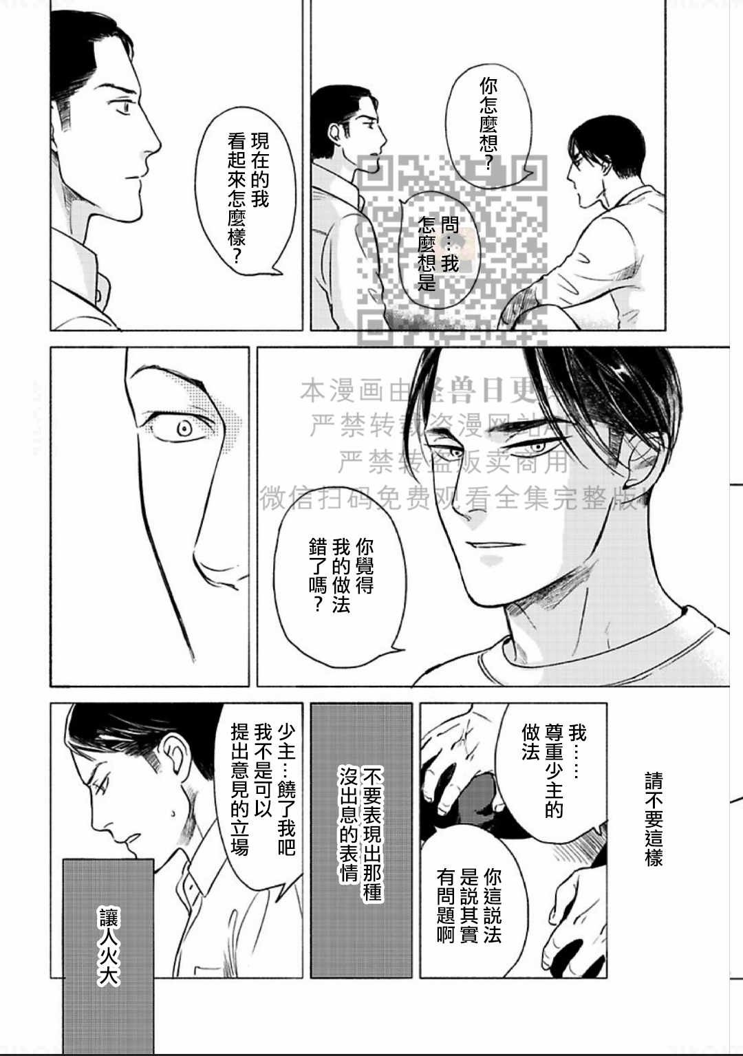 《妒火焚情 jealousy》漫画最新章节 第08话 免费下拉式在线观看章节第【17】张图片