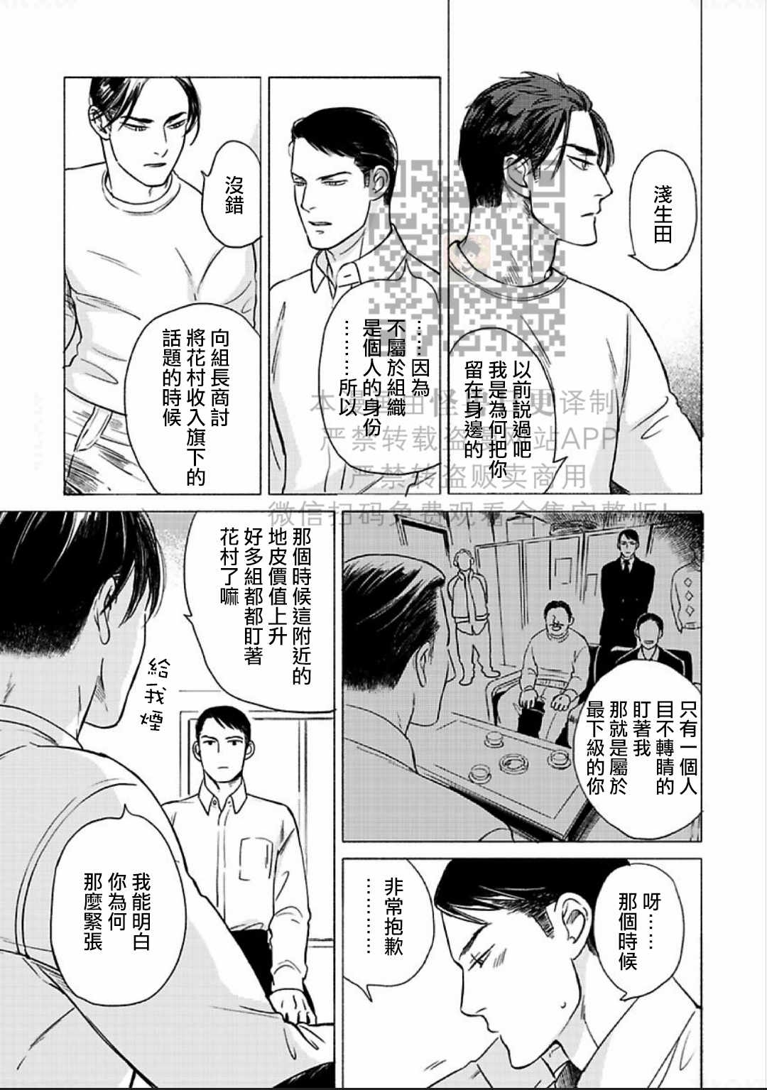 《妒火焚情 jealousy》漫画最新章节 第08话 免费下拉式在线观看章节第【18】张图片