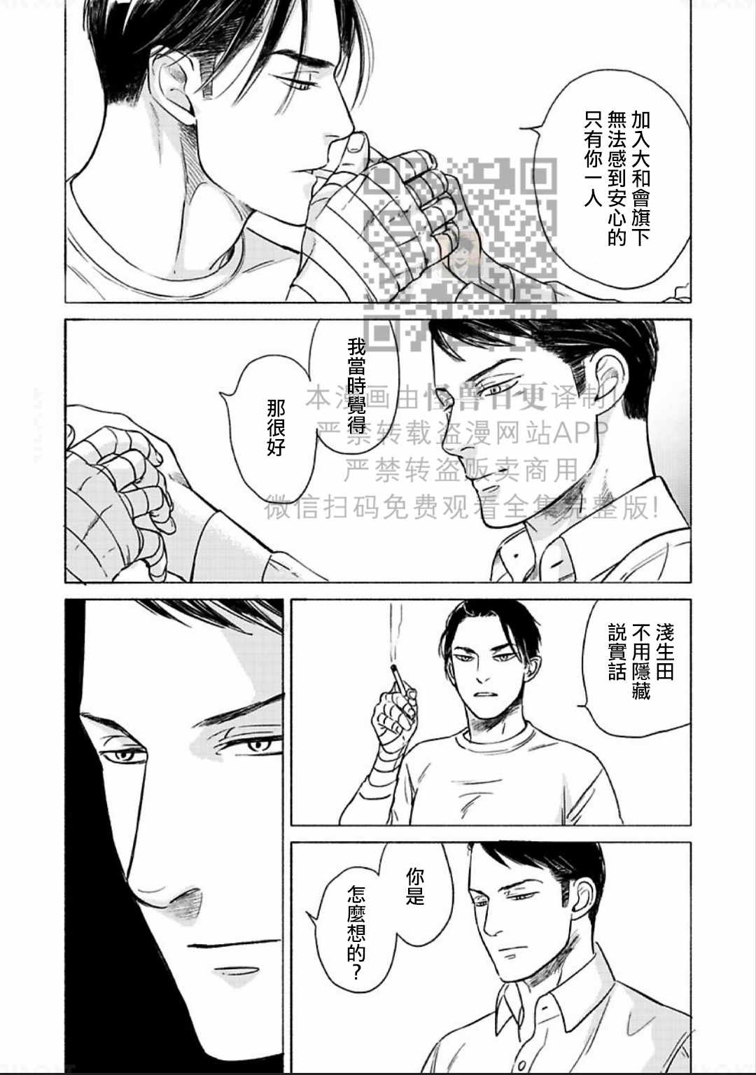 《妒火焚情 jealousy》漫画最新章节 第08话 免费下拉式在线观看章节第【19】张图片