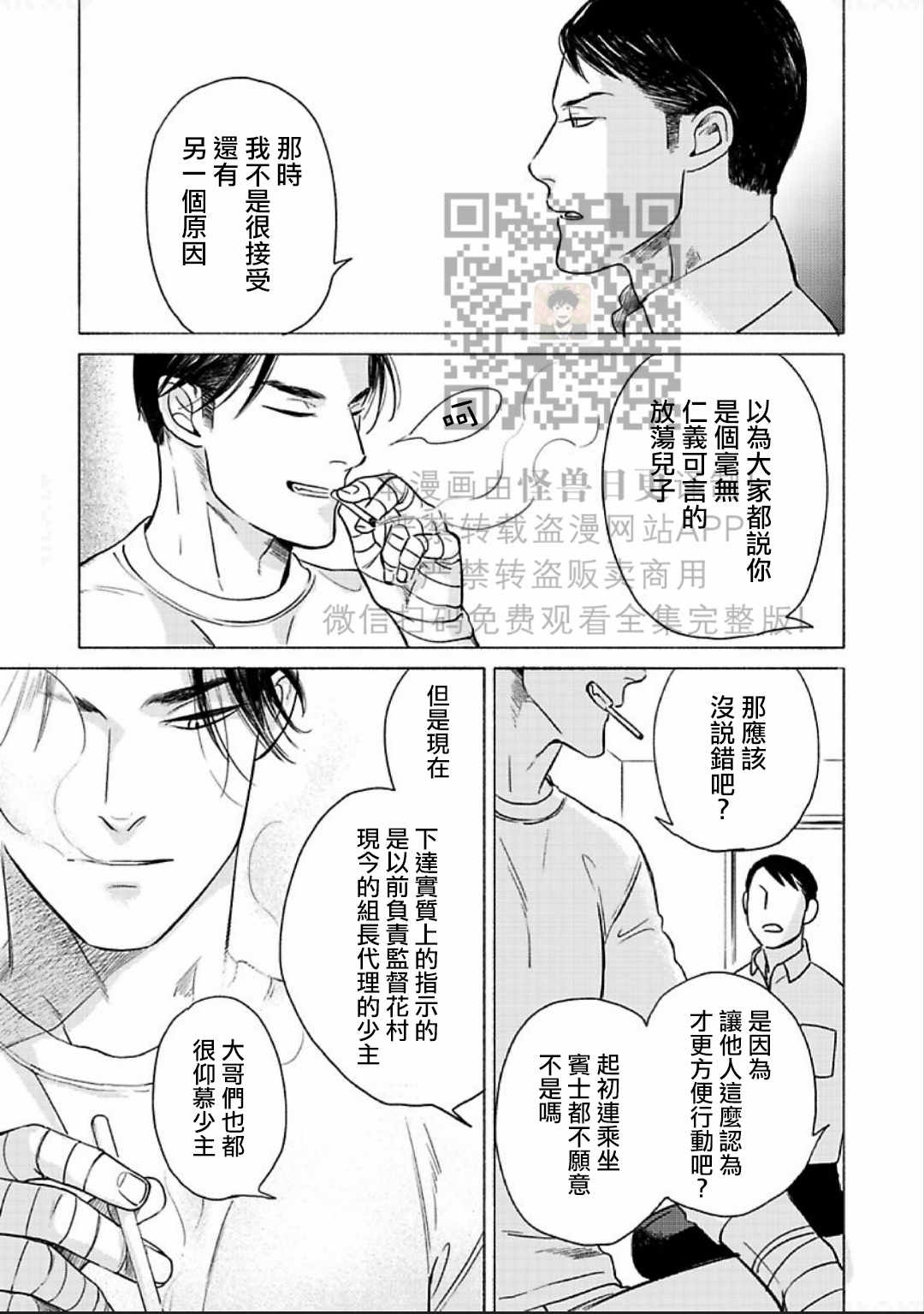 《妒火焚情 jealousy》漫画最新章节 第08话 免费下拉式在线观看章节第【20】张图片