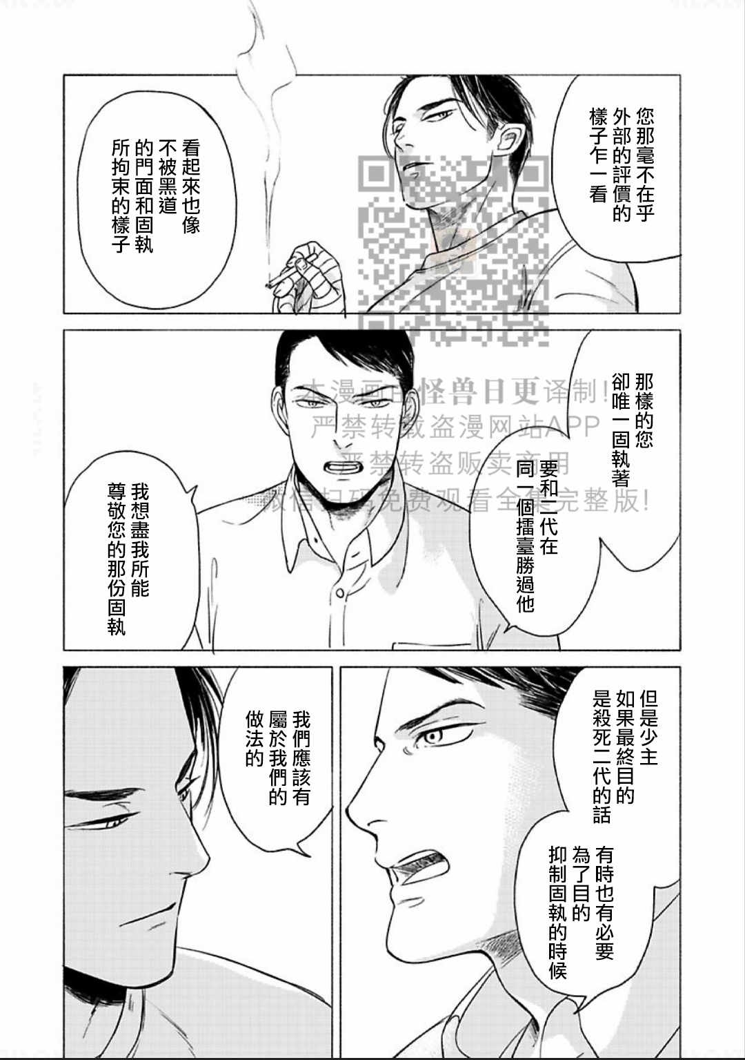 《妒火焚情 jealousy》漫画最新章节 第08话 免费下拉式在线观看章节第【21】张图片