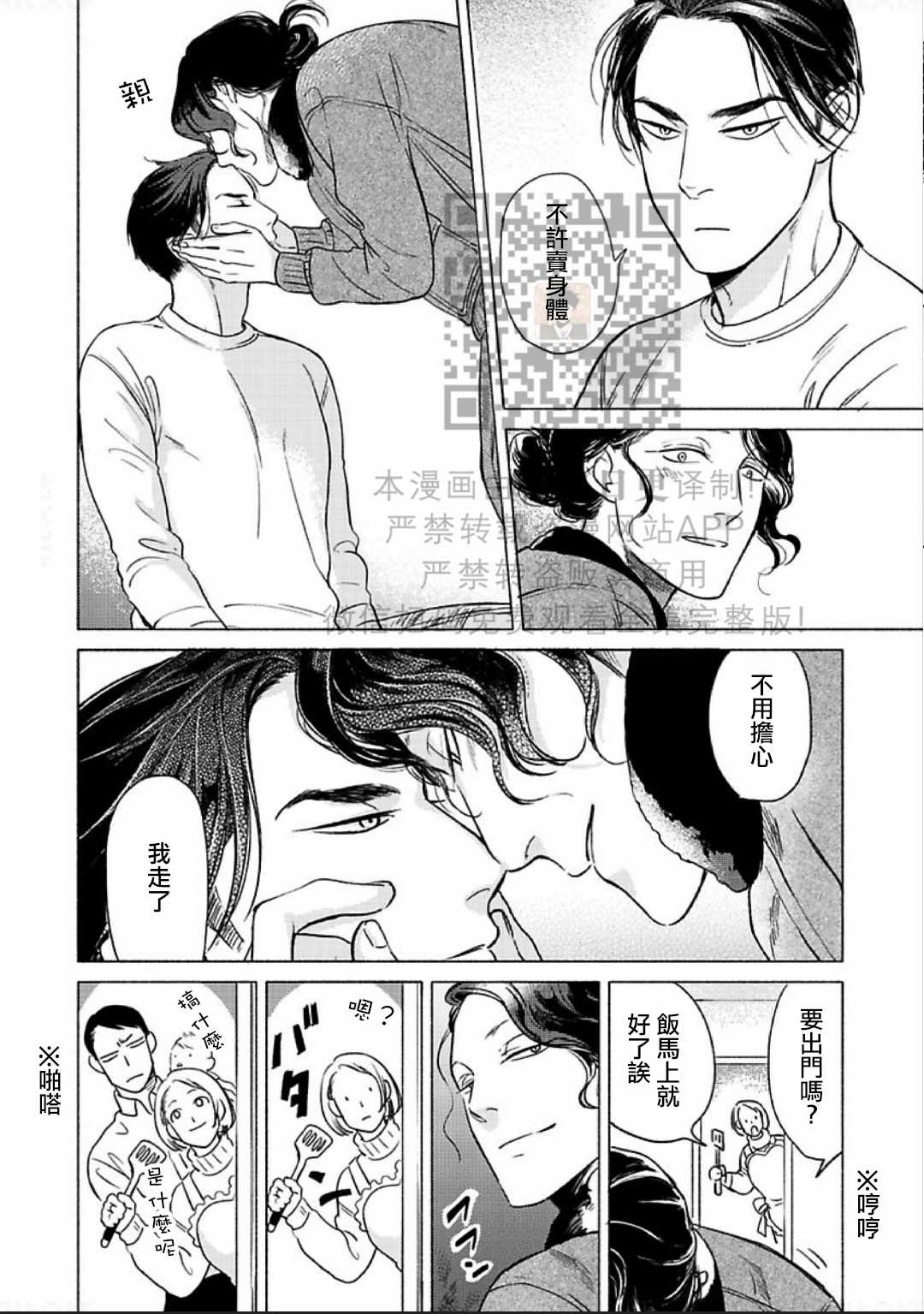 《妒火焚情 jealousy》漫画最新章节 第08话 免费下拉式在线观看章节第【31】张图片