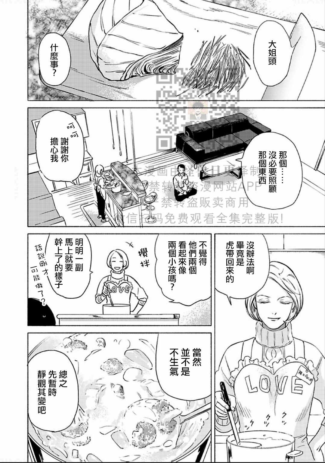 《妒火焚情 jealousy》漫画最新章节 第08话 免费下拉式在线观看章节第【33】张图片