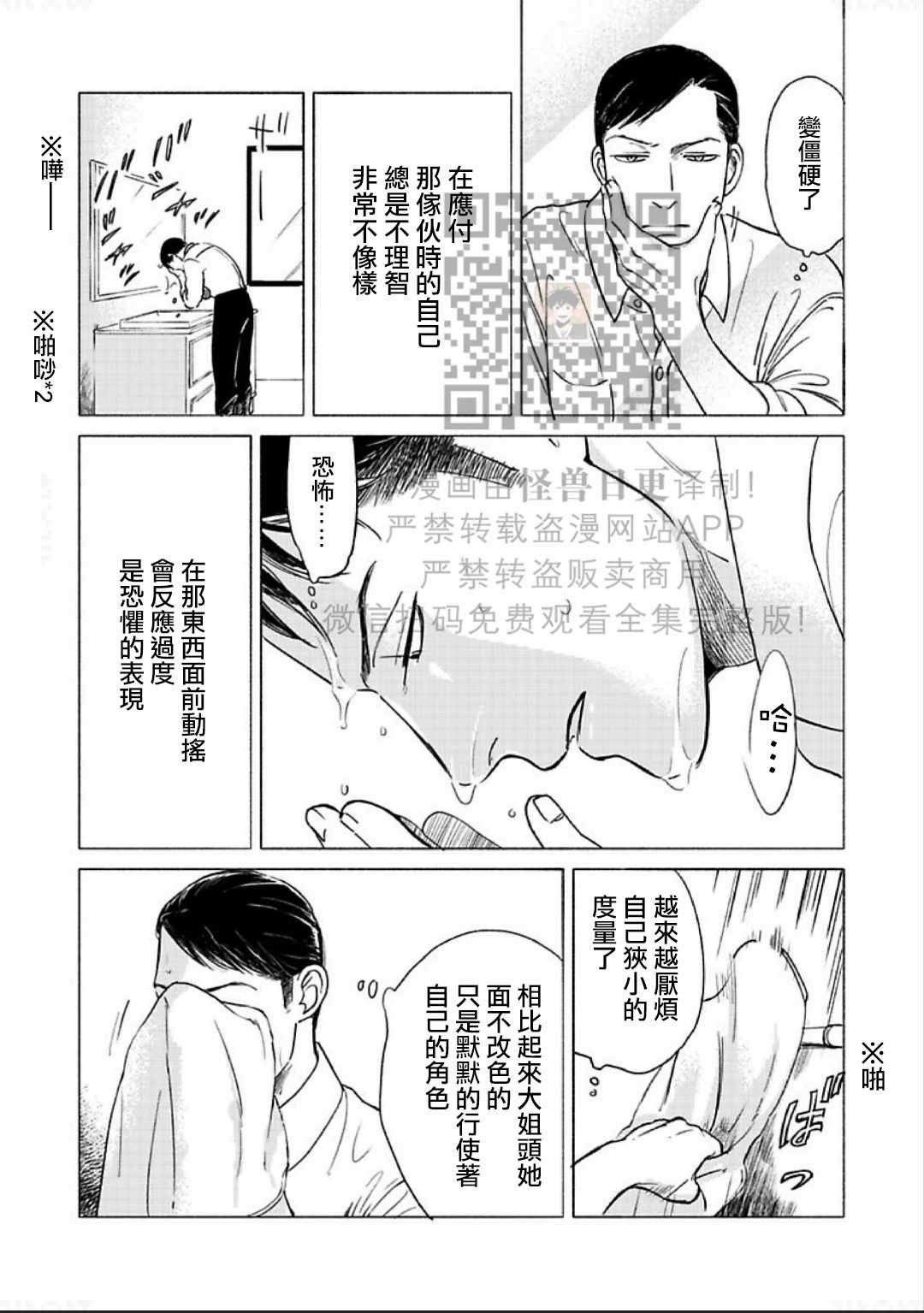 《妒火焚情 jealousy》漫画最新章节 第08话 免费下拉式在线观看章节第【35】张图片