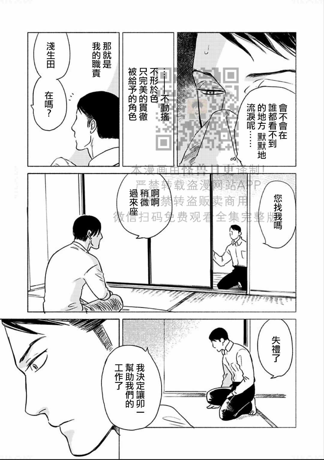 《妒火焚情 jealousy》漫画最新章节 第08话 免费下拉式在线观看章节第【36】张图片